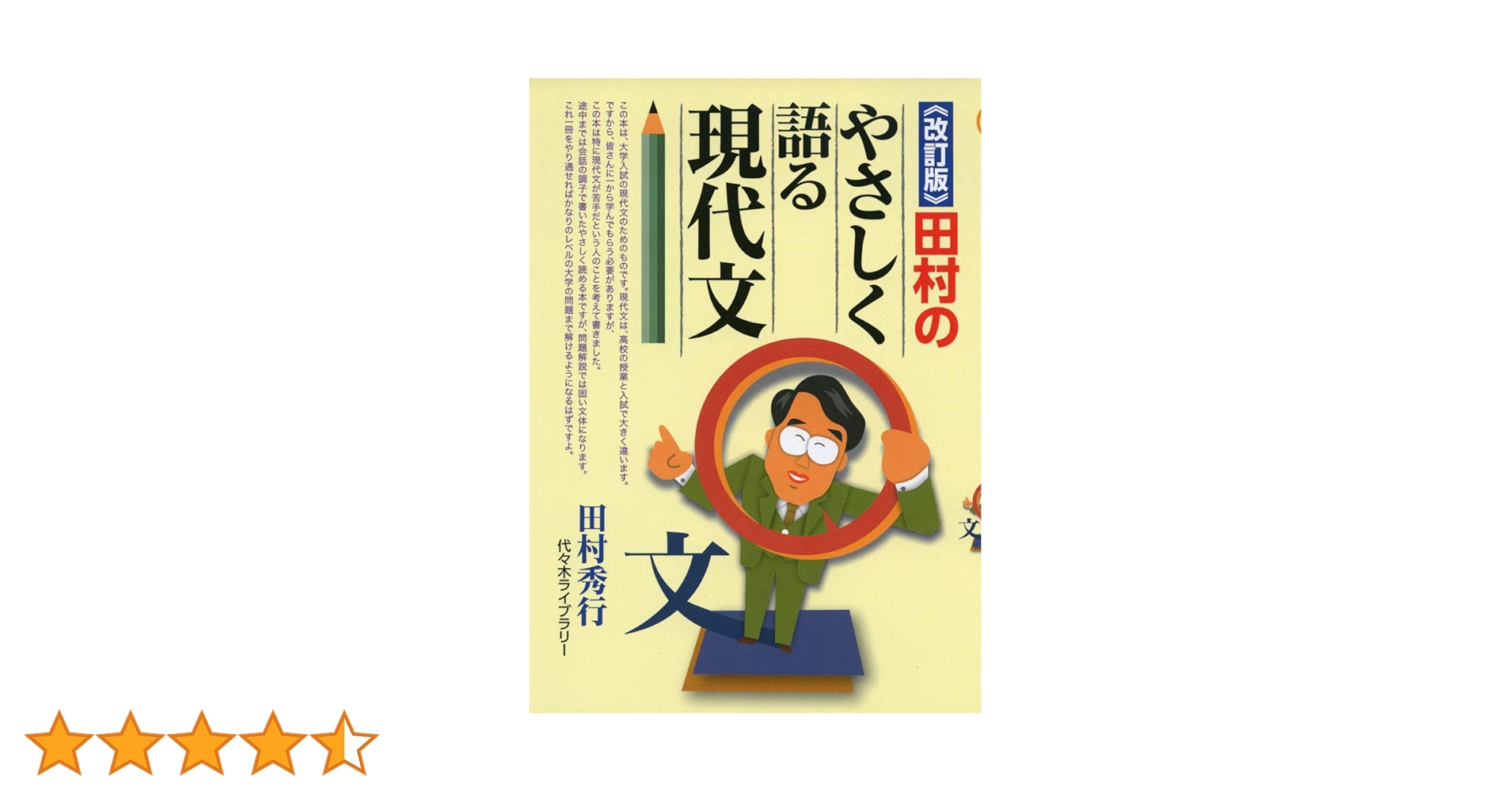 田村の現代文年間カリキュラム　3冊 田村の現代文年間カリキュラム 3冊